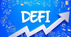 什么是DeFi？全面解析去中心化金融