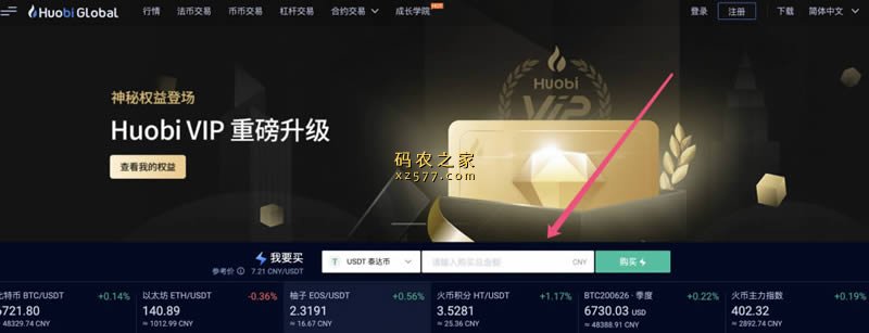 如何购买比特现金BCH?火币网购买比特现金BCH操作步骤教程