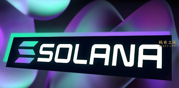 Solana（SOL）代币价格今日为何下跌？