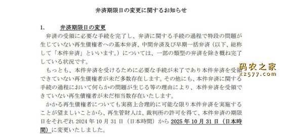 Mt. Gox延长还款期限至2025年10月31日！手上还有4.4万枚比特币