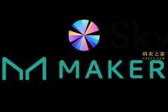 Sky社群提案讨论回归MakerDAO品牌，治理代币表现不好！