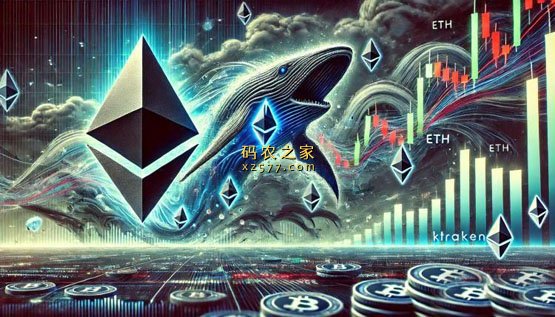 以太坊ICO巨鲸再向Kraken转移5千枚ETH！币价短暂突破2500美元