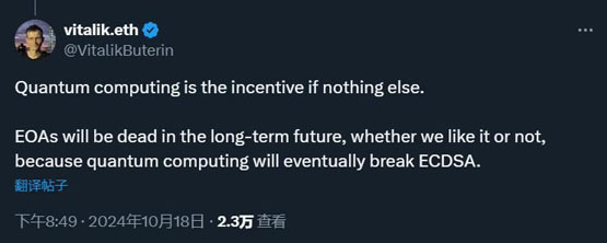 V神：加密货币钱包未来都将会消亡！量子运算会破解外部账户EOA