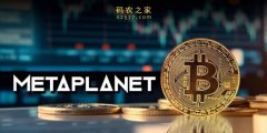 Metaplanet入局以来股价暴涨210%！又斥资10亿日元购买比特币？