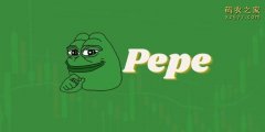 Coinbase、Robinhood齐发力上架PEPE，币安巨鲸操作引关注