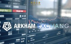 Arkham首次进军加密货币市场，宣布推出永续合约交易所？