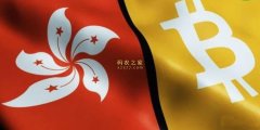 大陆人在香港怎么出售比特币？