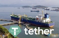 Tether开启中东原油贸易融资业务，结算方式采用USDT