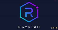 Raydium交易所是什么？Raydium使用全教程