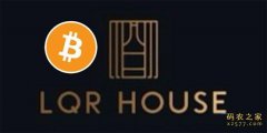 LQR House将购置百万美元比特币，电商平台开通加密货币付款