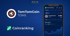 TomTomCoin(TOMS)币是什么？TOMS币的未来价值与发展前景如何？