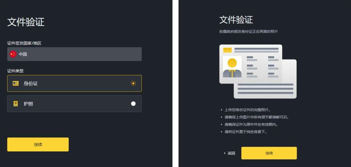币安证件验证页面