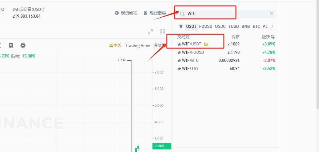 币安WIF交易对选择页面