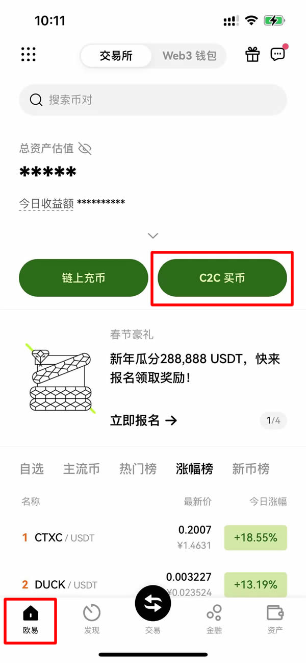 C2C买币界面