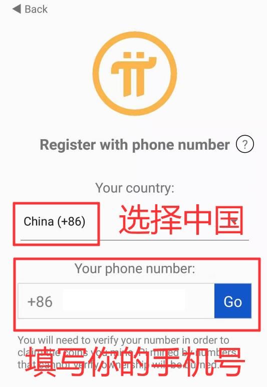 Pi币注册步骤2