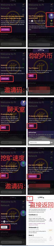 Pi币注册引导图