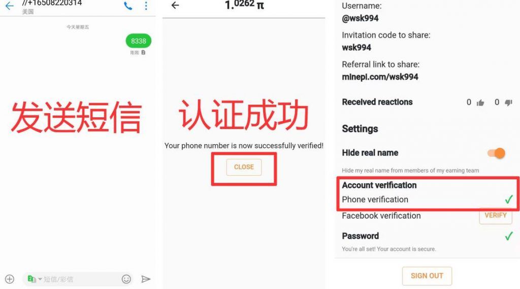 Pi币短信验证成功