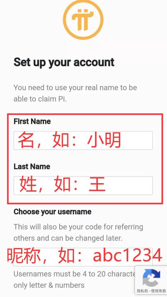 Pi币注册步骤4