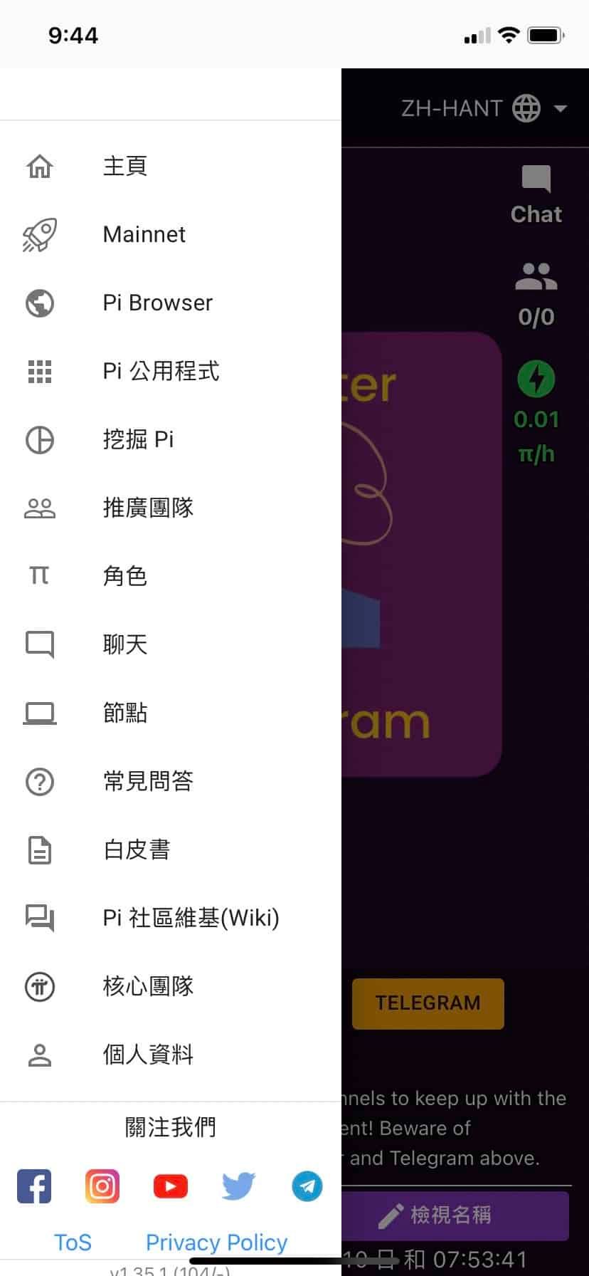 Pi Network APP 功能一览截图