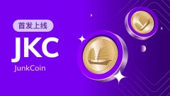 Junkcoin(JKC)币的定义与未来展望：2024-2033年价格预测如何