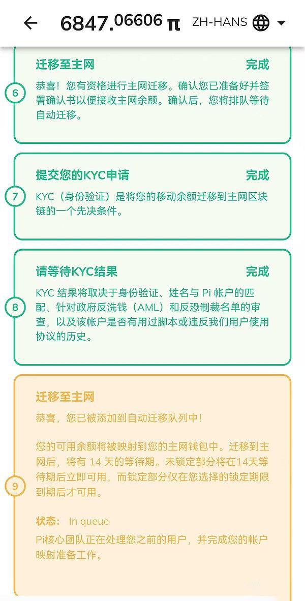 Justin的PI币账户信息