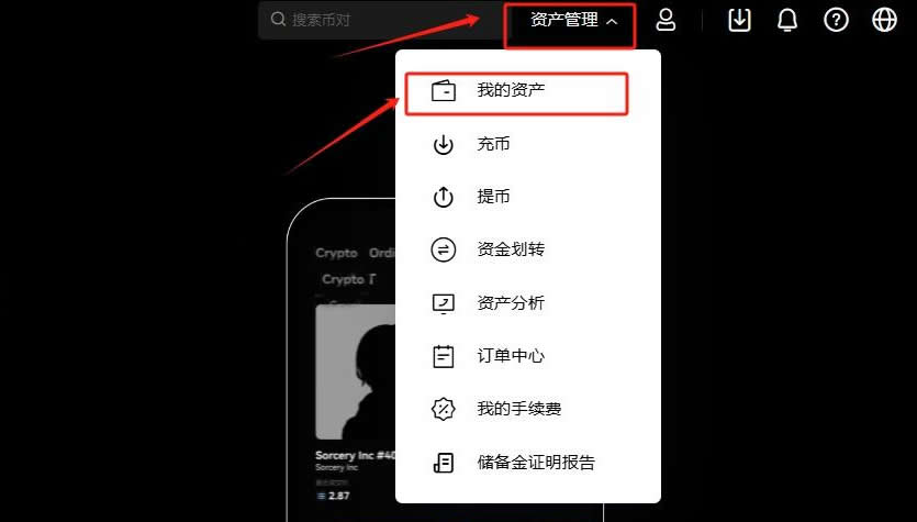 登录OKX账户并进入资产管理页面