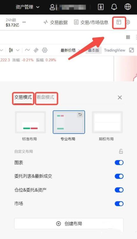 交易模式设置页面