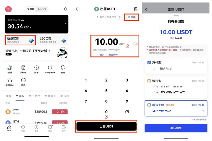 OKX卖币操作页面截图