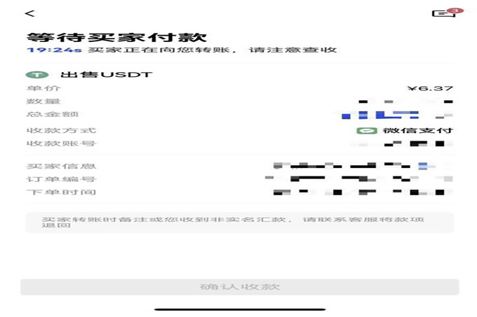 OKX确认收款页面截图