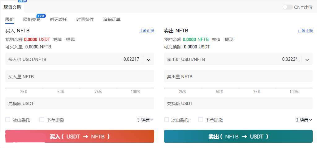 NFTB币买入页面