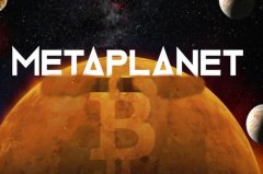 日本Metaplanet比特币持仓达2100BTC！全球占比0.01%