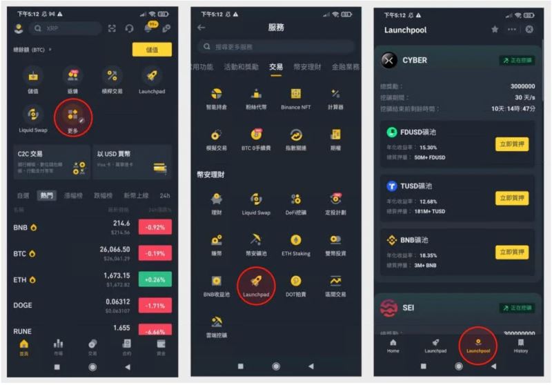 币安Launchpool项目页面