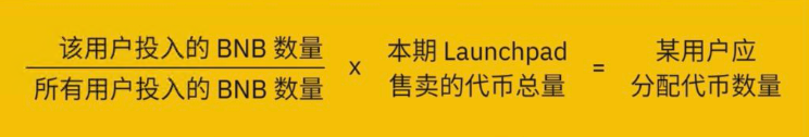 币安Launchpad代币分配页面